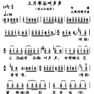 三月布谷叫声声_民歌简谱