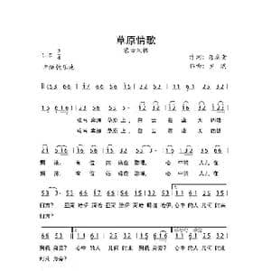草原情歌_歌谱投稿_词曲:蒋威贵 罗鹏