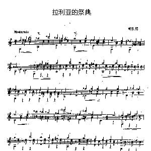 拉利亚的祭典 吉他谱 莫扎尼