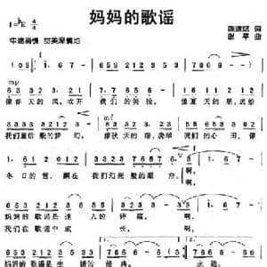 妈妈的歌谣_民歌简谱_词曲:陈道斌 谢平