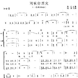 问候你朋友_合唱歌谱_词曲: 晓邓改编