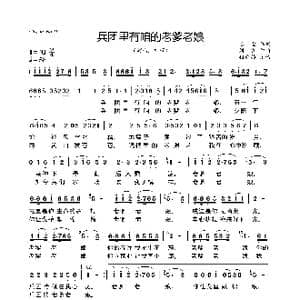 兵团里有咱的老爹老娘_歌曲简谱_词曲:石尘/王光伦 刘霞