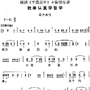 越剧谱 | 越剧 半篮花生 全剧主旋律乐谱 我要认真学哲学 P36