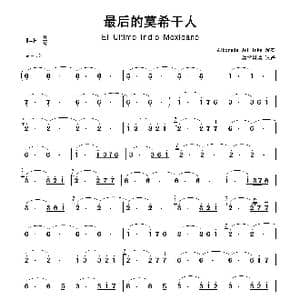 最后的莫希干人_歌曲简谱_词曲: Alborada Del Inka
