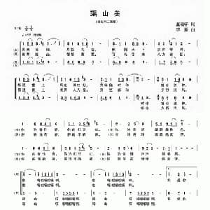 瑶山美_合唱歌谱_词曲:蓝瑞轩 李嘉