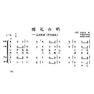婚礼合唱_歌曲简谱