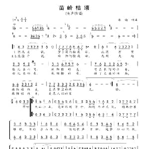 苗岭桔颂_合唱歌谱_词曲:张楠 张楠