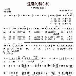 遥远的科尔沁_歌曲简谱_词曲:斯日古楞 斯日古楞