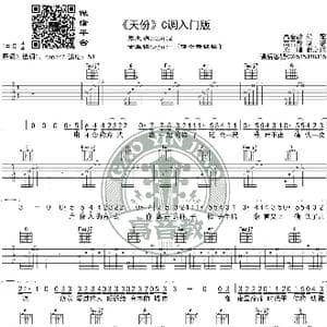 天份 吉他谱C调入门版 薛之谦 高音教编配_歌谱投稿