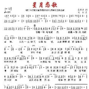 星月恋歌_歌谱投稿_词曲:秦光龙 岳亚