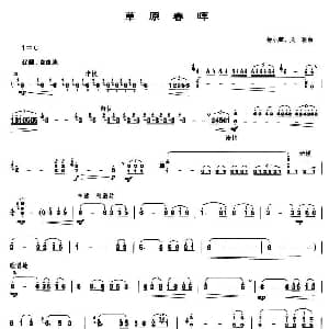 草原春晖 笙谱
