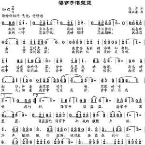 海帘子湛蓝蓝_民歌简谱_词曲:杨坤 邹兴淮