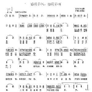 感谢春风,感谢春雨_美声唱法乐谱_词曲:陈世慧 徐富田
