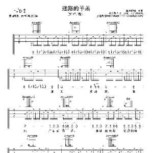 迷路的羊羔_歌曲简谱_词曲:黛青塔娜 黛青塔娜