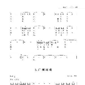 广州颂歌_歌曲简谱_词曲:朱国鑫 朱国鑫