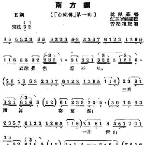 锡剧曲调 南方调 白蛇传 第一曲 沈佩华