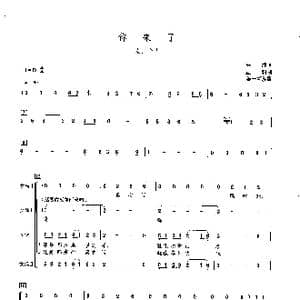 你来了合唱简谱_歌曲简谱