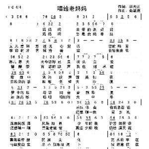 唱给老妈妈_歌曲简谱_词曲:李大江 俞瀛洲曲编