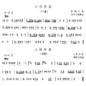 大姑娘 东北秧歌 中国民族民间舞曲选