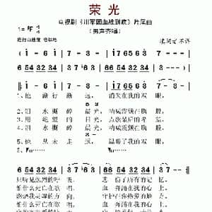 荣光_歌谱投稿