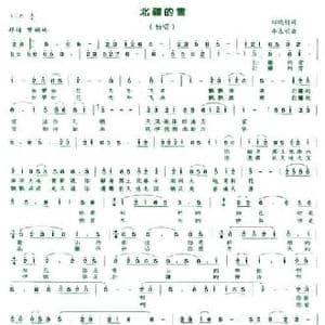 北疆的雪_民歌简谱_词曲:郑晓明 李东明