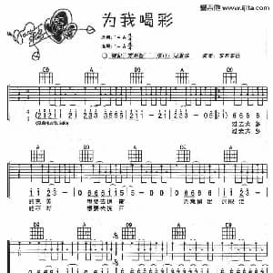 为我喝彩 吉他谱 东来东往 陈兴哲