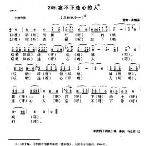 忘不下连心的人_民歌简谱