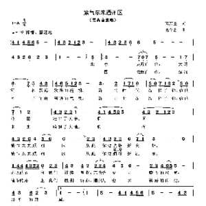 紫气东来通州区_歌曲简谱_词曲:郭万里 高立志