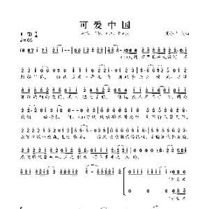 可爱中国_歌谱投稿_词曲:周小平 周小平
