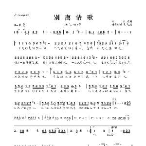 别离情歌_歌曲简谱_词曲:阚杰 阚杰