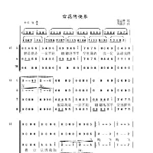 雪花的快乐_合唱歌谱_词曲:徐志摩 周鑫泉