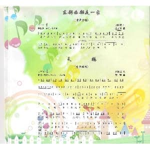 天鹅_歌曲简谱_词曲:张振芝 金苗苓
