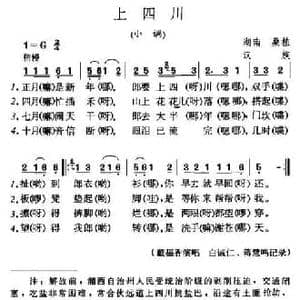 上四川_民歌简谱