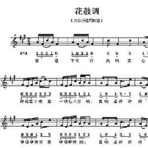 花鼓调_民歌简谱