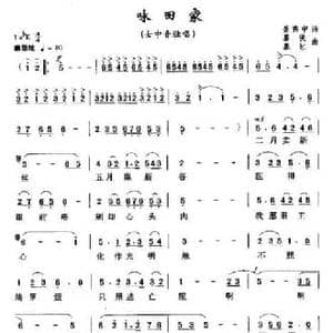 咏田家_民歌简谱