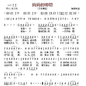 妈妈的唠叨_歌曲简谱_词曲:桓源 桓源