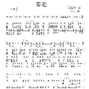 春逝_歌曲简谱_词曲:王生宁 一民