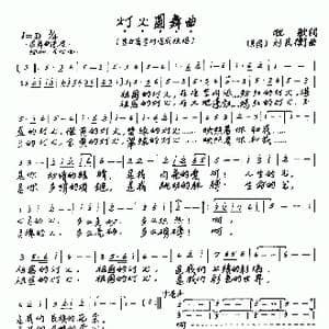 灯火圆舞曲_歌谱投稿_词曲:牧歌 刘民衡