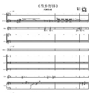 故乡抒怀 民族器乐曲总谱 范曙光