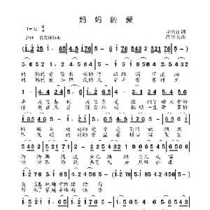 妈妈的爱_歌曲简谱_词曲:李大江 高福友