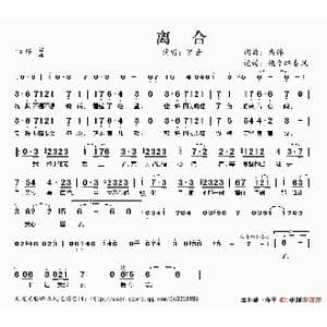 离合_歌谱投稿_词曲:栗锦 栗锦