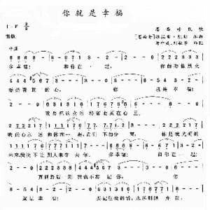 你就是幸福_歌谱投稿