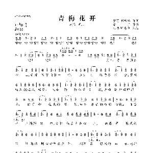 青梅花开_歌曲简谱