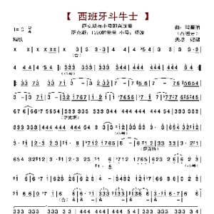 西班牙 斗 牛 士_歌曲简谱