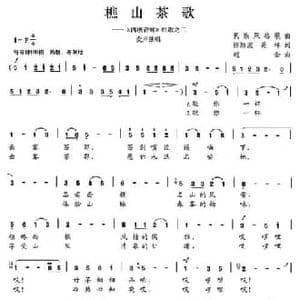 西樵茶歌_民歌简谱_词曲:陈颖波 关祥 赵金
