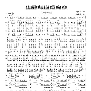 山歌牵出月亮来_合唱歌谱_词曲:胡红一 何超立