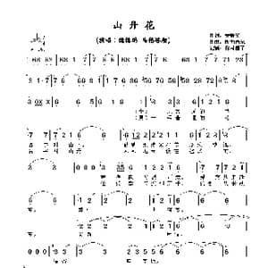山丹花_歌谱投稿_词曲:乔悟义 图力古尔