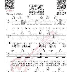广东雨神 广东爱情故事 吉他谱_歌曲简谱
