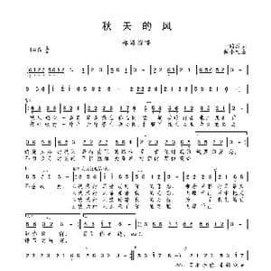 秋天的风_歌谱投稿_词曲:于瑞洋 蔡小雄