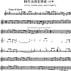 阿尔及利亚 Arfica Anthem sheet music:Algeria 各国国歌主旋律
